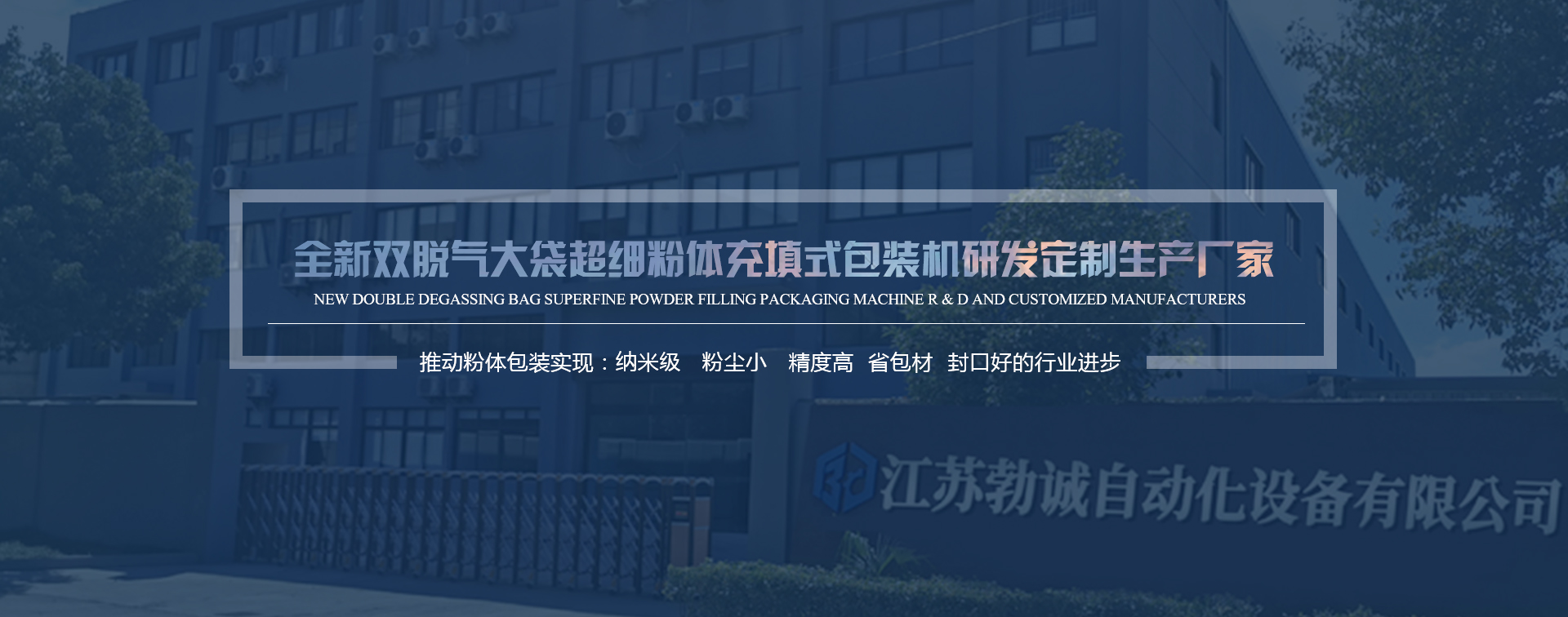勃诚自动化设备banner