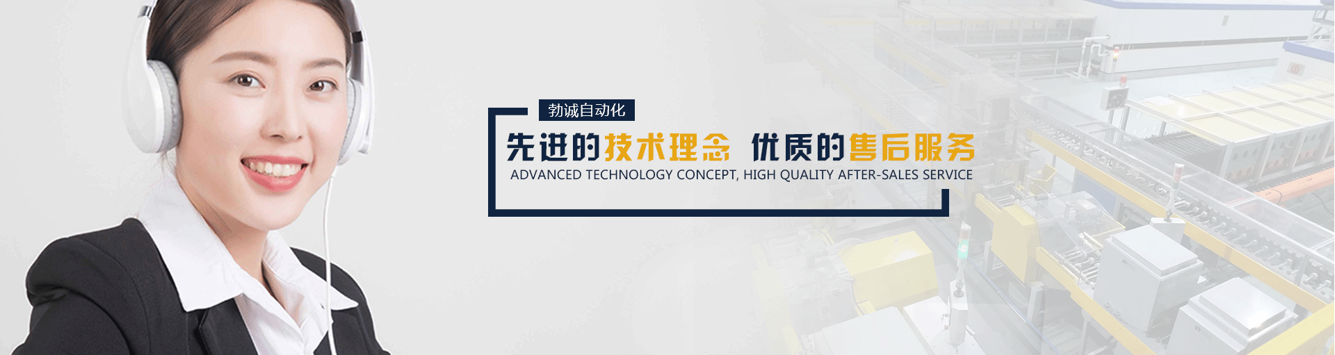 勃诚自动化设备banner