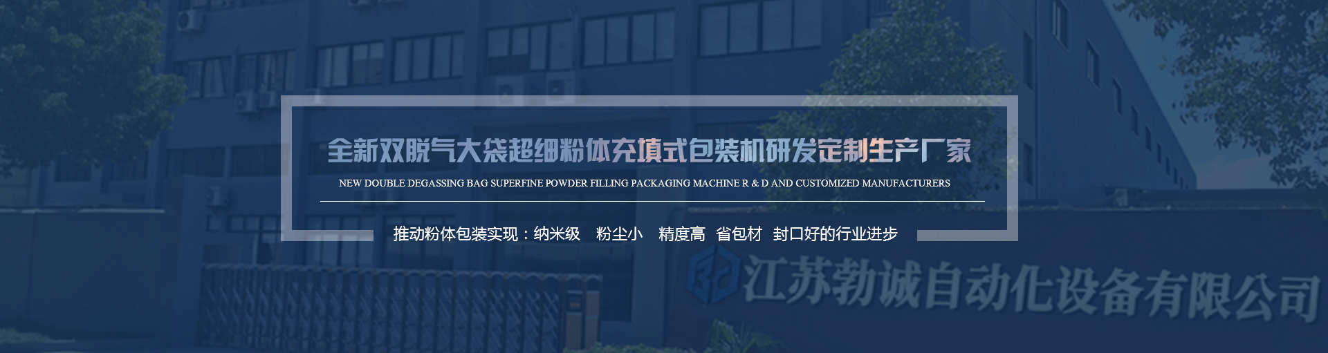 勃诚自动化设备banner