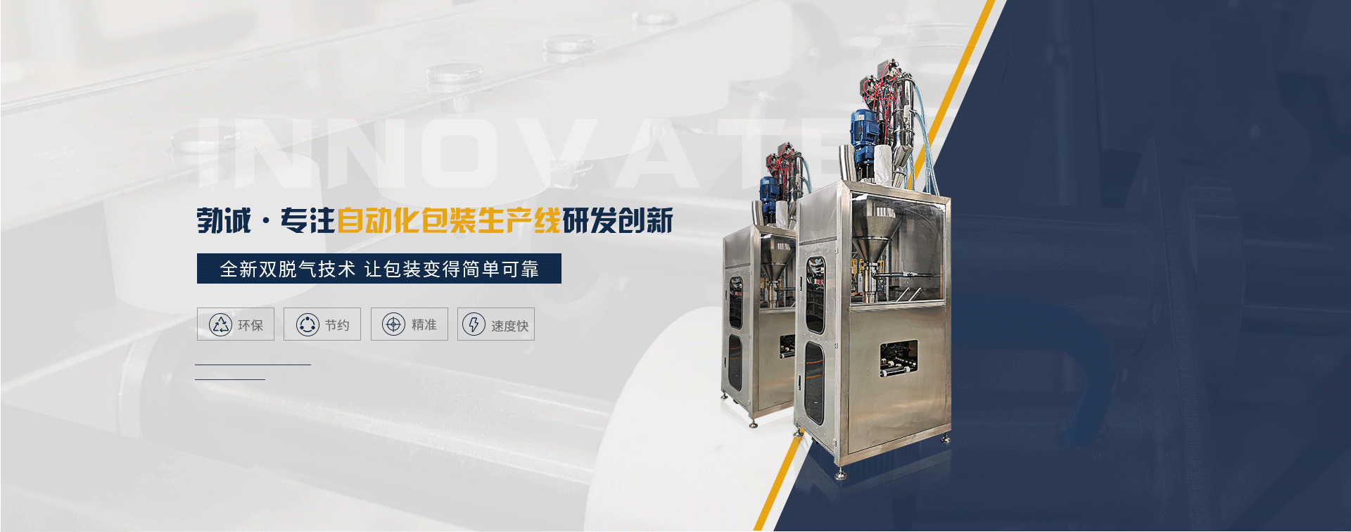 勃诚自动化设备banner