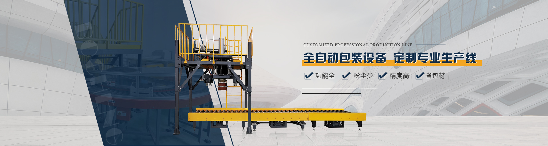 勃诚自动化设备banner