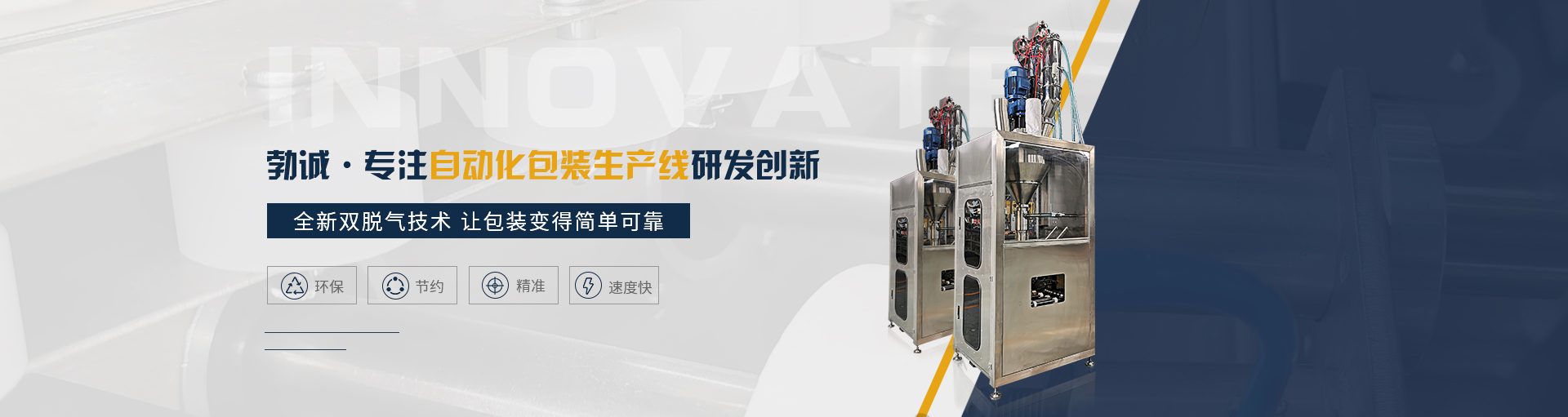 勃诚自动化设备banner