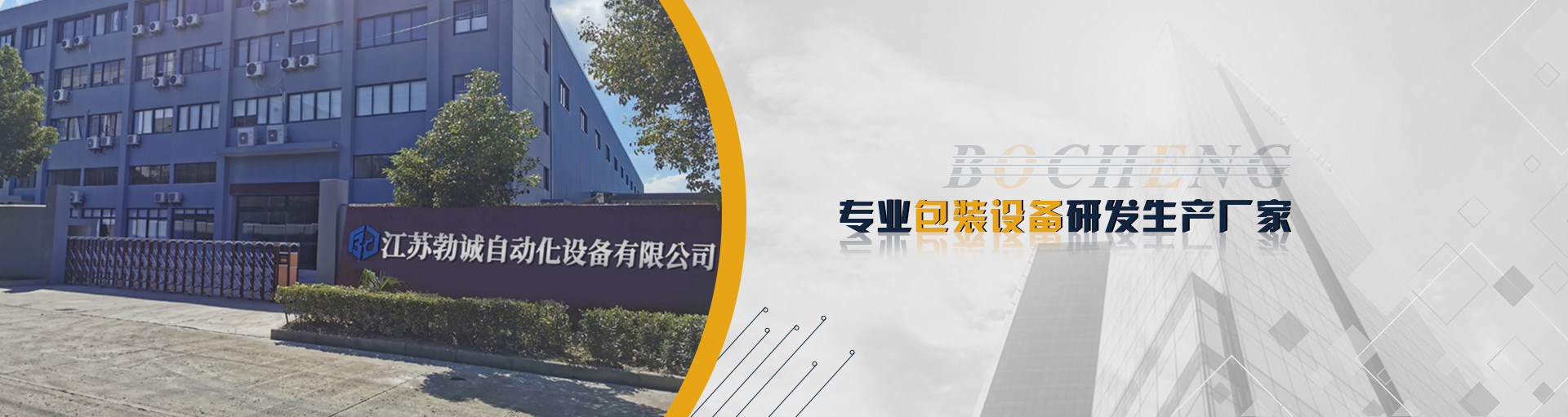 勃诚自动化设备banner