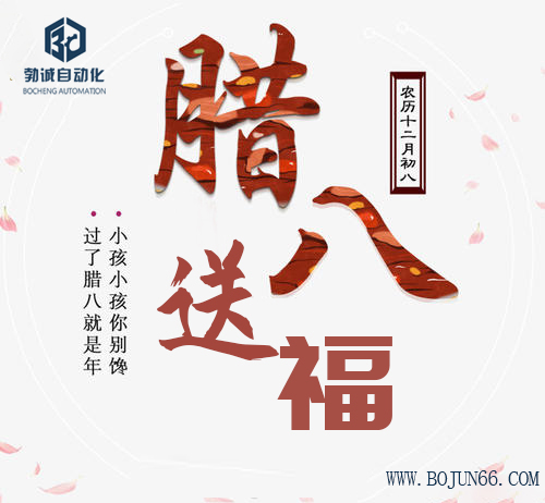 腊八节.jpg