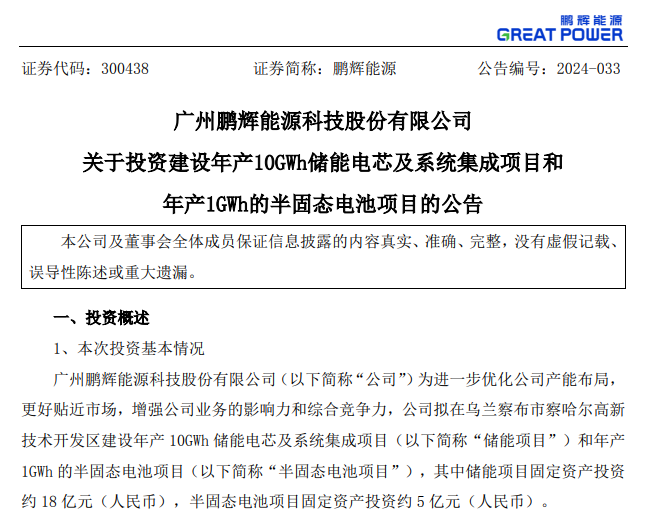 固态电池5.png